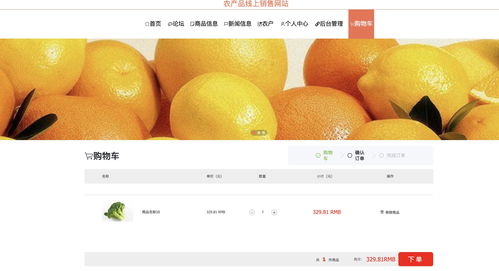 java毕业设计 基于ssm vue农产品线上销售网站