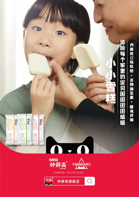 一片小小雪糕的时间,给予孩子高质量的陪伴