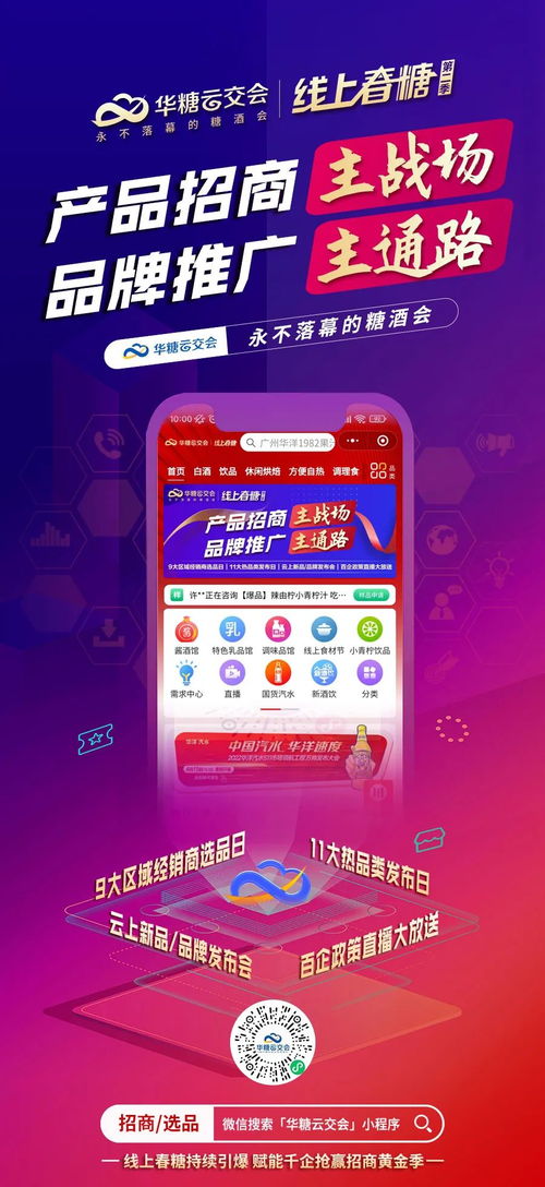 线上春糖第二季重磅开启 打造产品招商主战场 品牌推广主通路