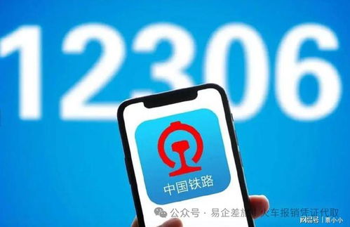 乘车必看 12306放票时间与规则详解