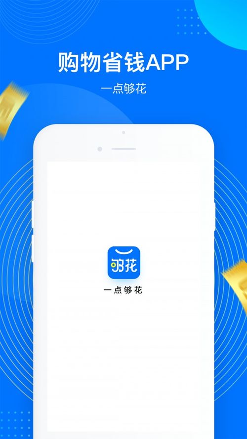 一点够花APP 小而美的在线消费新体验