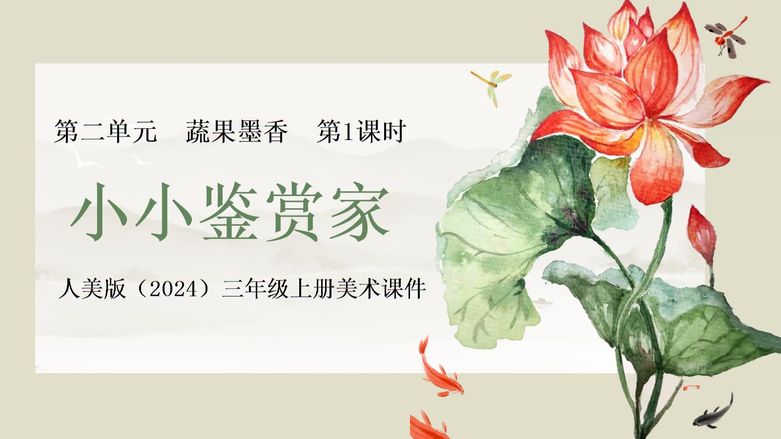 小小鉴赏家 探索艺术之美