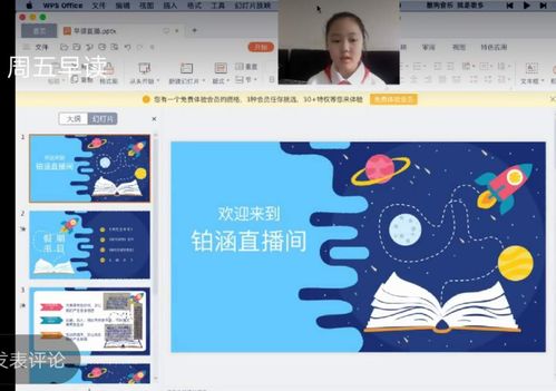 文化路一小 小小主播开讲啦，让童声点亮云端课堂