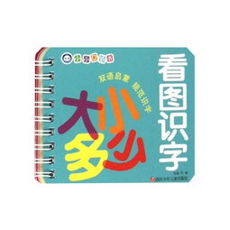 小小口袋书，看图识字乐翻天